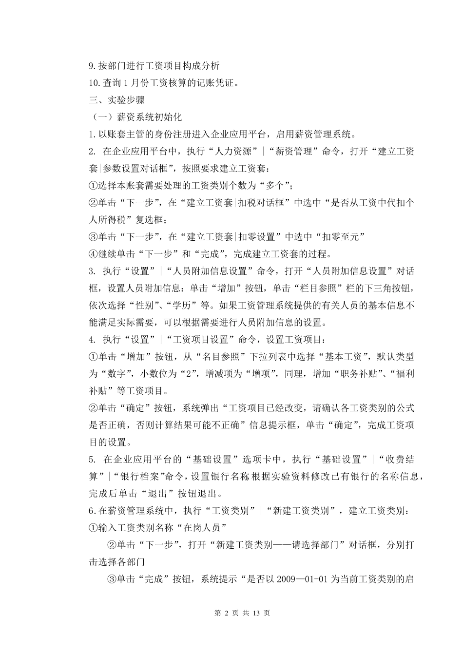 ERP1用友ERP财务管理系统实验报告_第2页