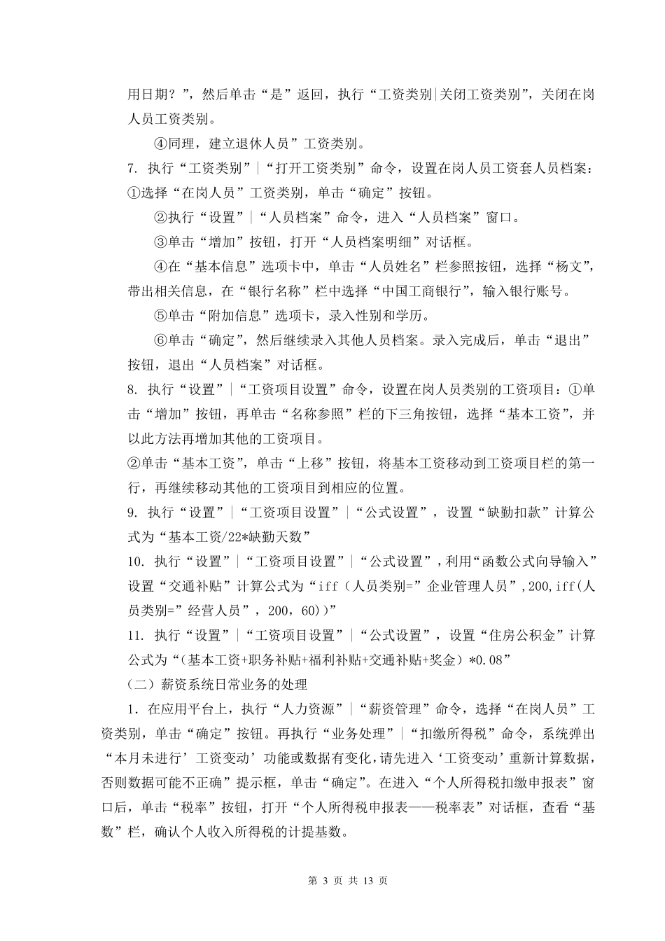 ERP1用友ERP财务管理系统实验报告_第3页