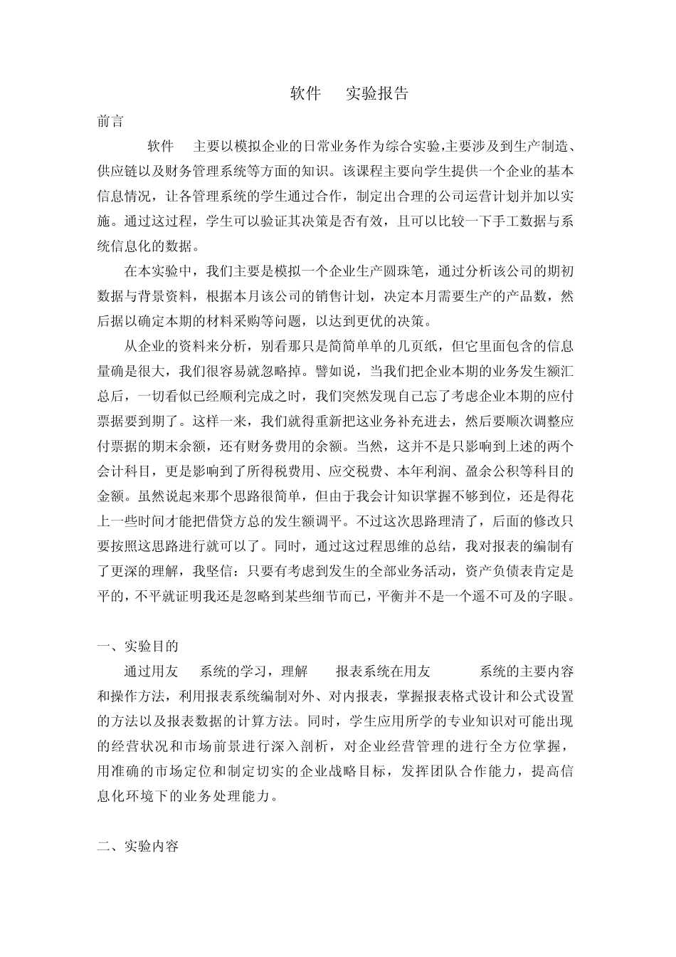 ERP2个人实验报告_第3页