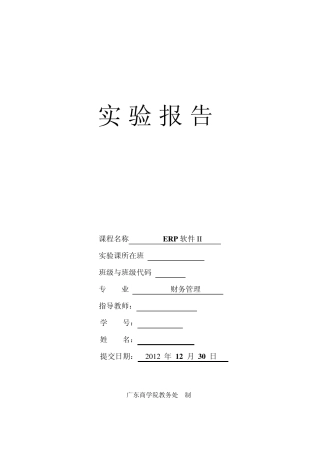ERP2个人实验报告