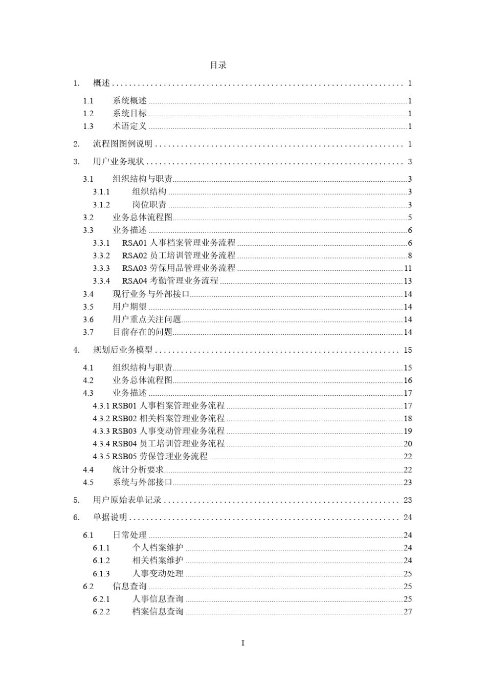 ERP5.0人事管理系统需求规格说明书_第2页