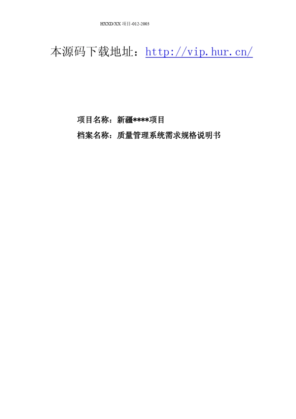 ERP5.0质量管理系统需求规格说明书_第1页