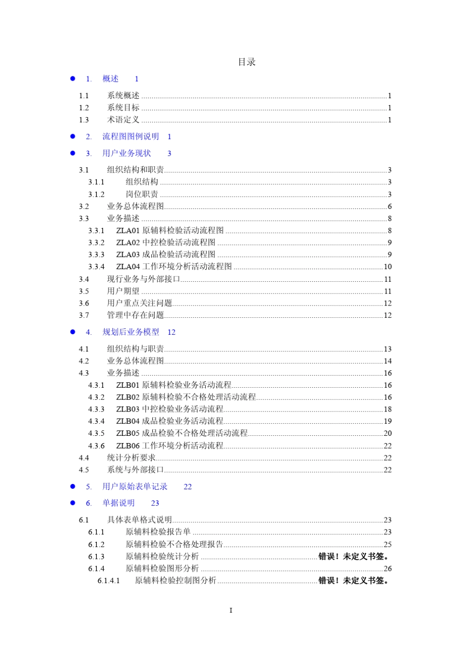 ERP5.0质量管理系统需求规格说明书_第2页