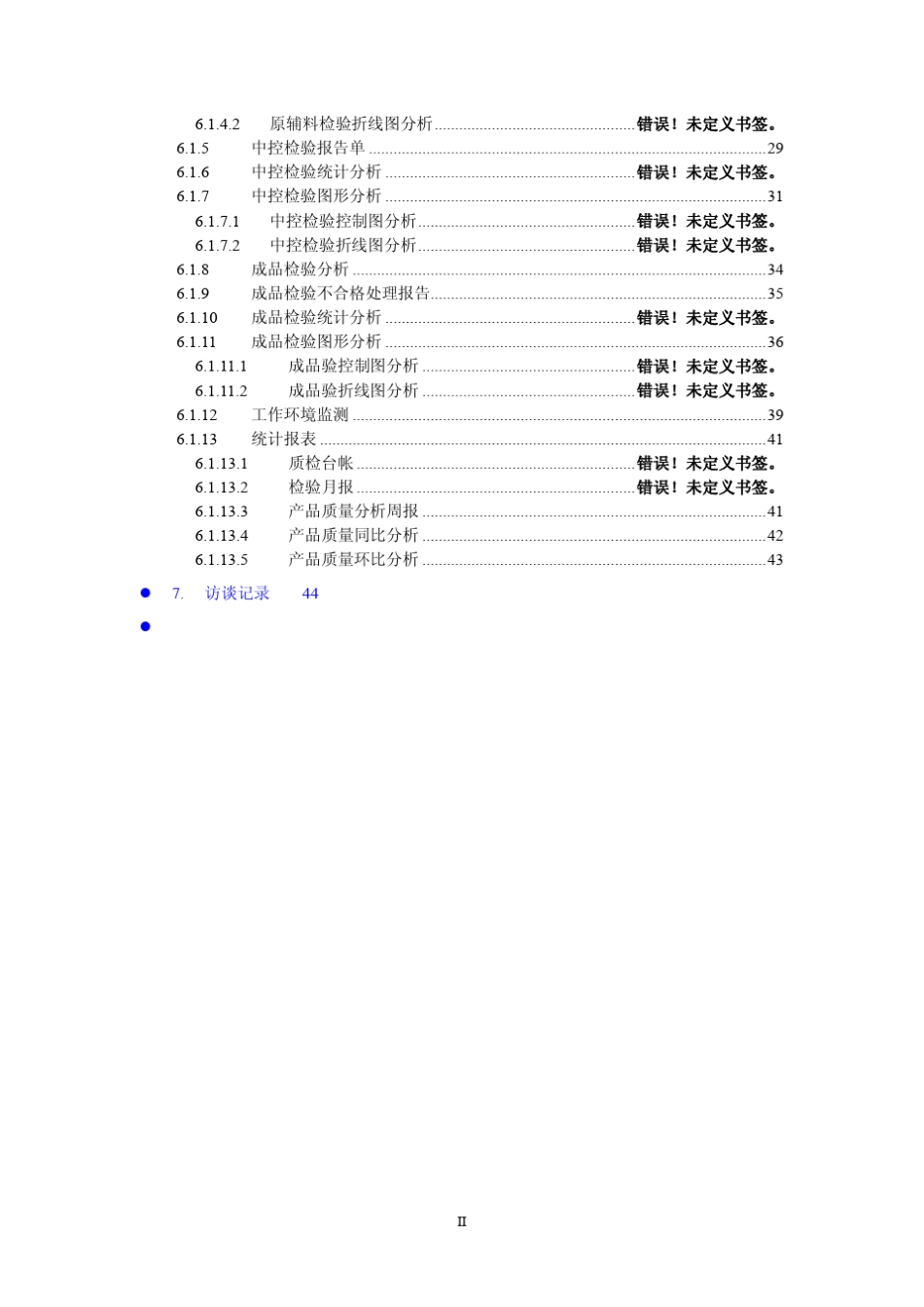 ERP5.0质量管理系统需求规格说明书_第3页