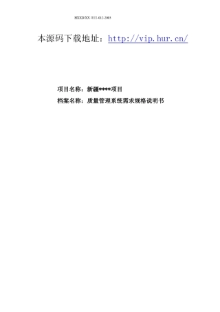 ERP5.0质量管理系统需求规格说明书