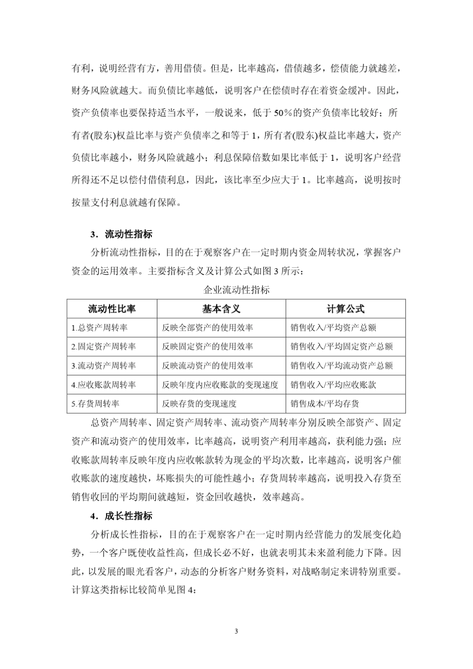 ERP5.0雷达图_第3页