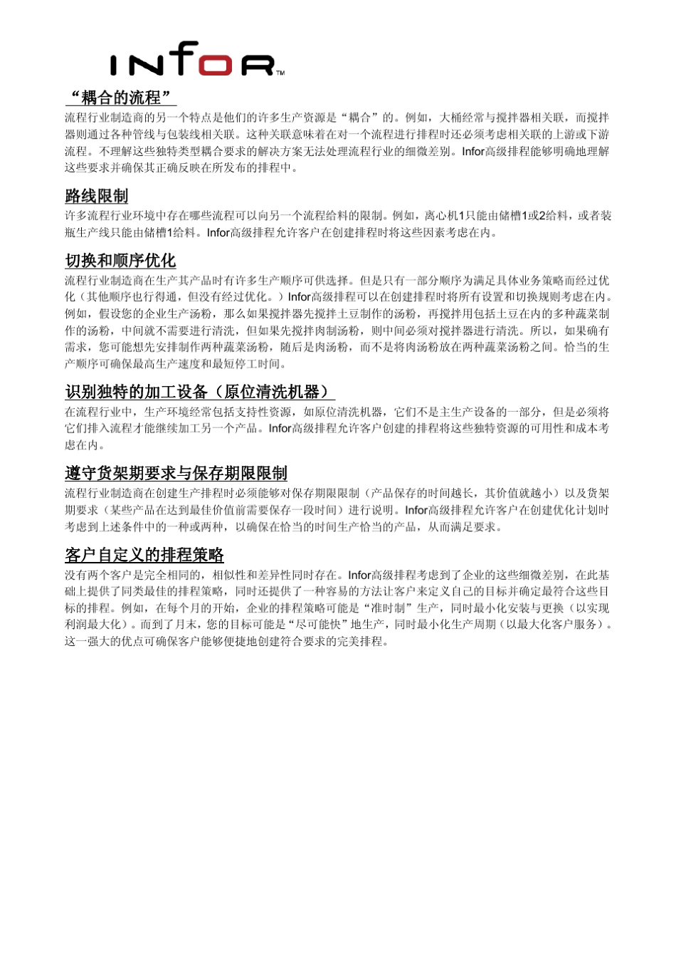 ERPInfor流程行业解决方案主要优势_第3页