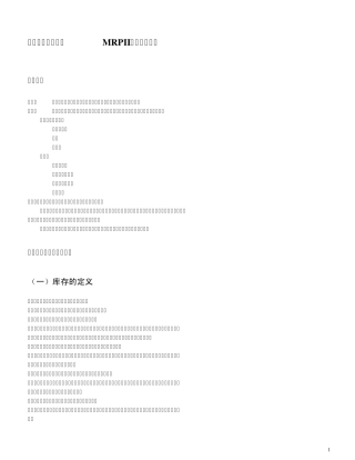 ERPMRPII原理(要点)