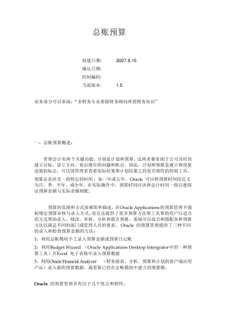 ERPoracleebs总账预算