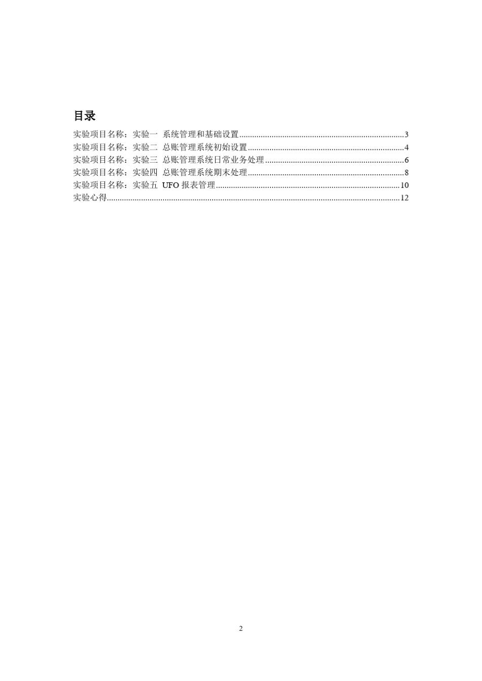 ERPU8.72实验报告_第2页