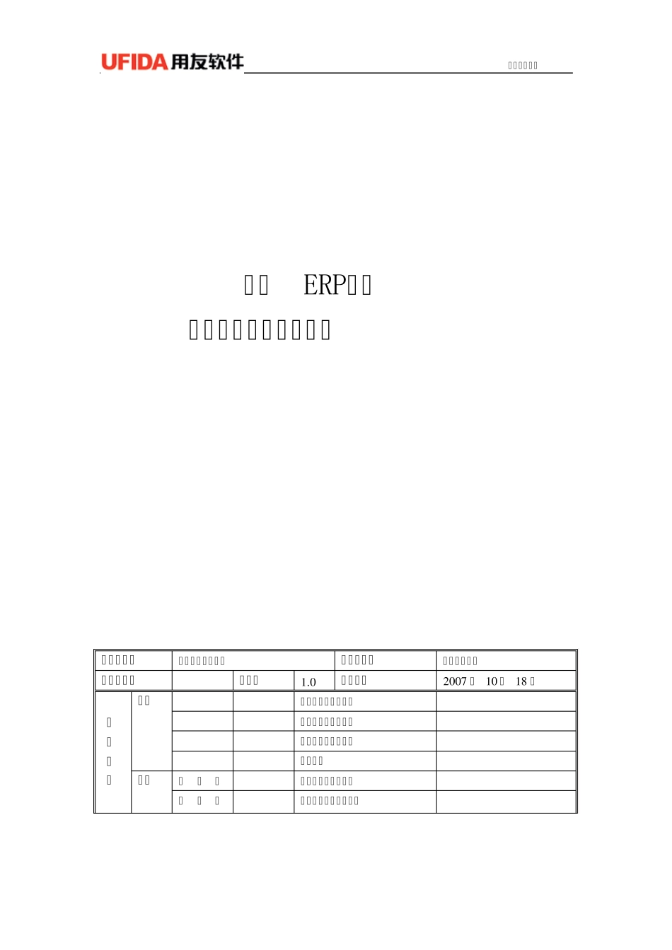 ERPu8操作手册_存货核算_第1页