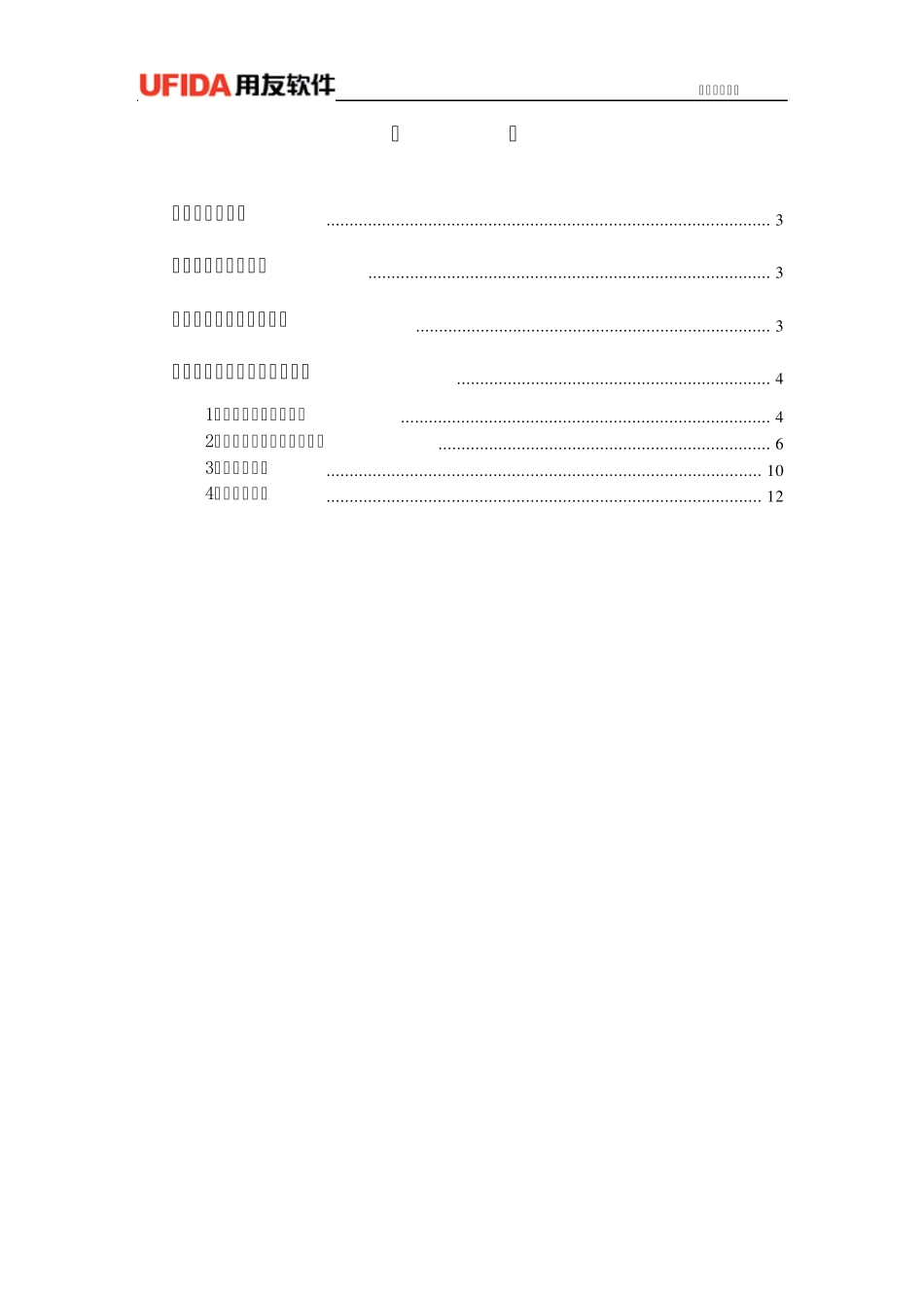 ERPu8操作手册_存货核算_第2页