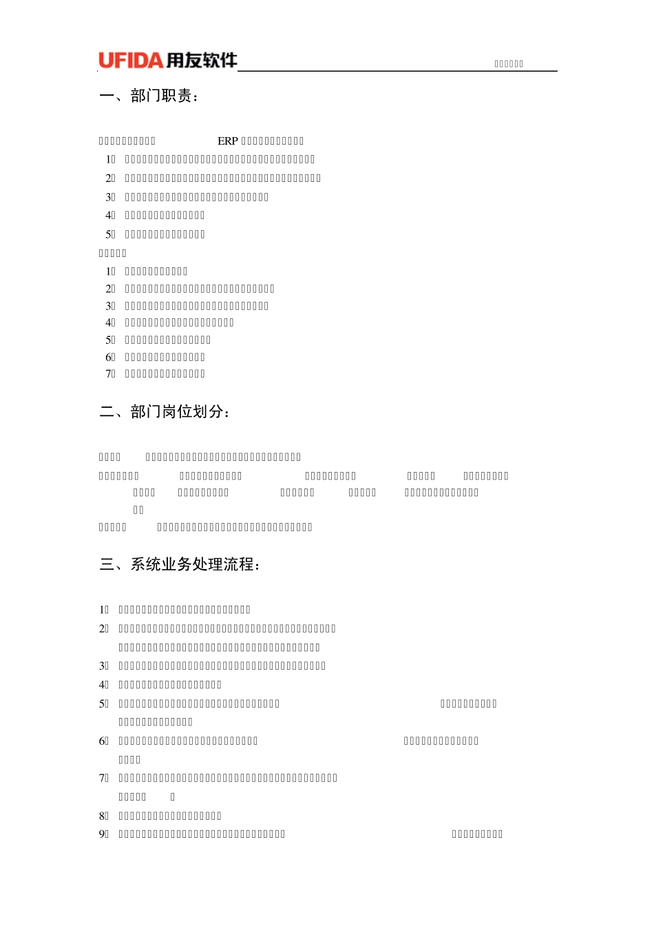 ERPu8操作手册_存货核算_第3页