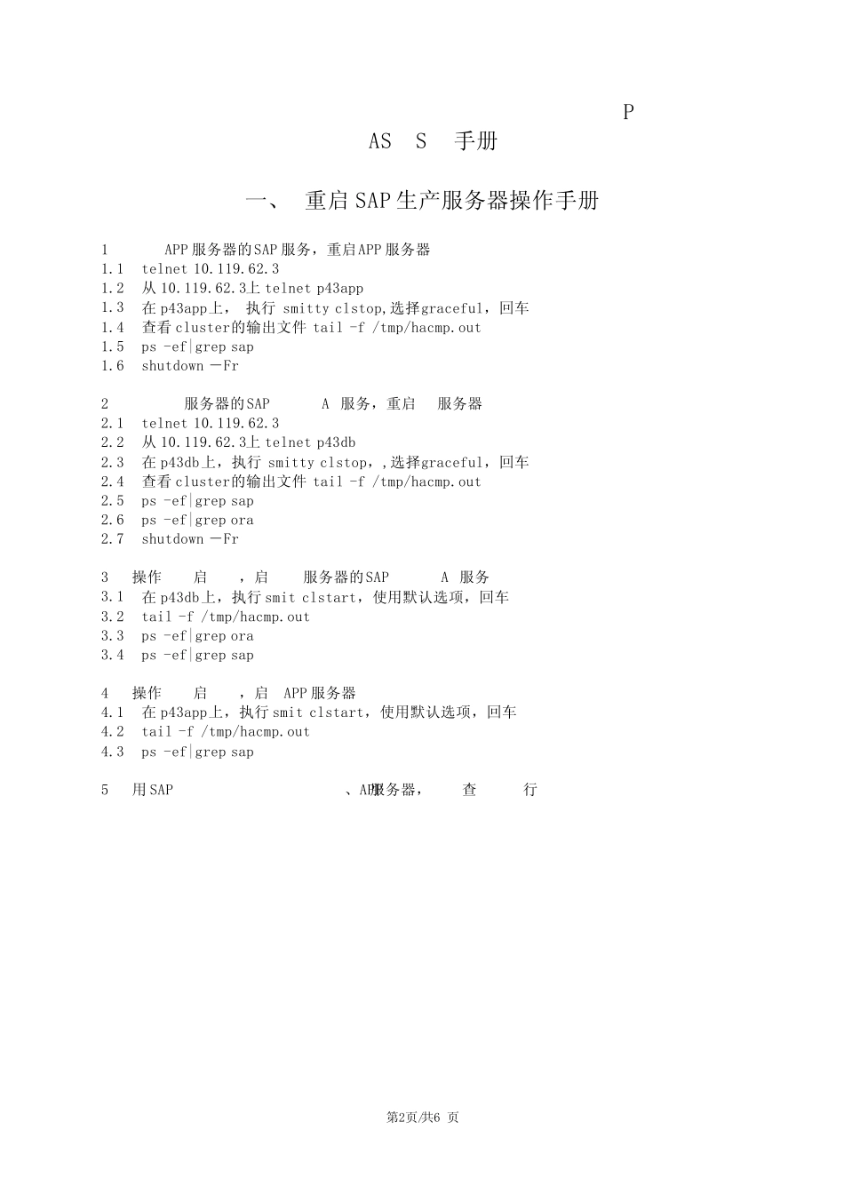 ERP_中石油SAP系统管理员标准手册_第2页