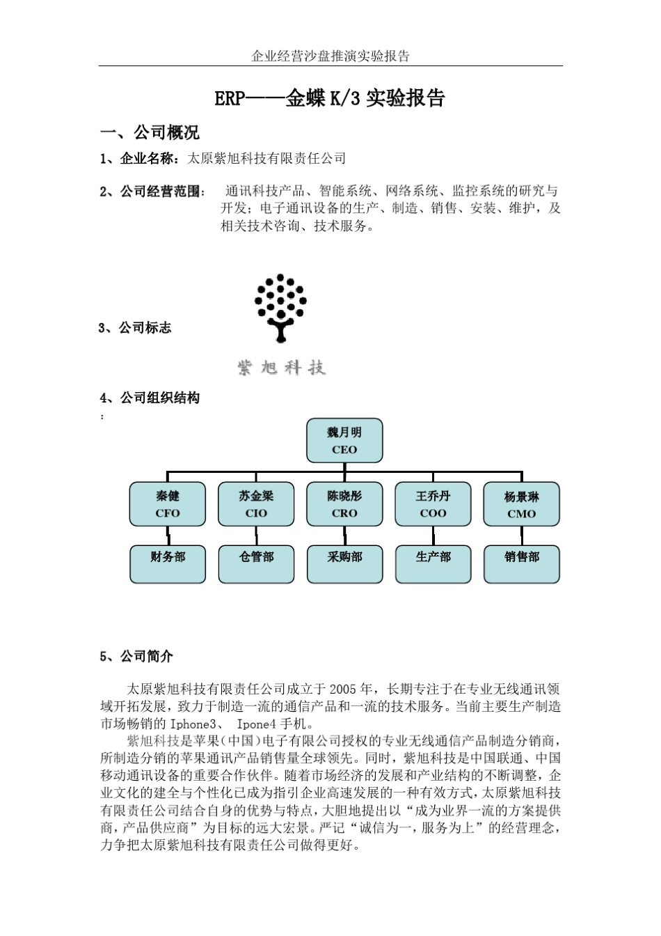 ERP——金蝶K3实验报告_第2页