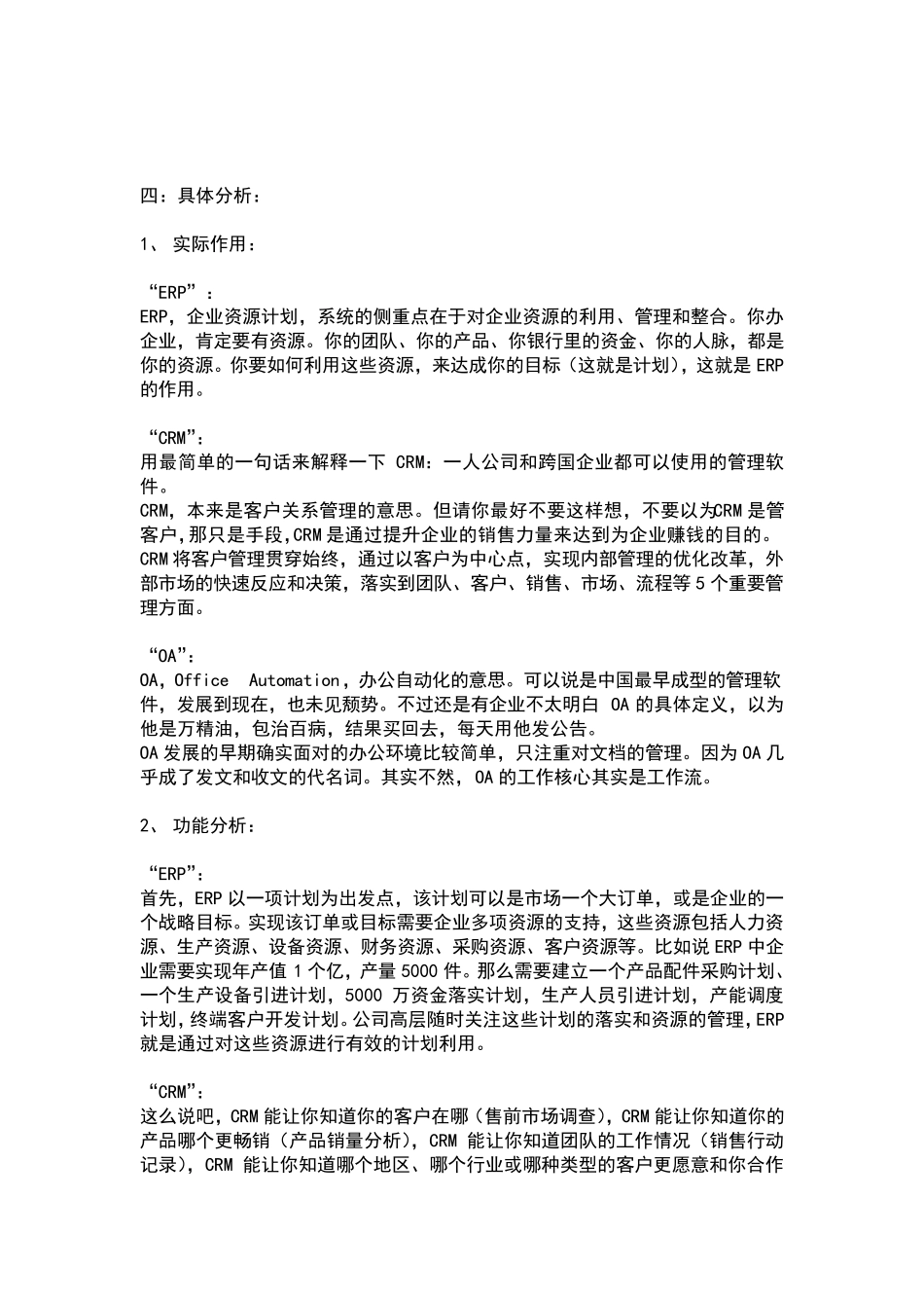ERP、CRM、OA的区别与联系_第2页