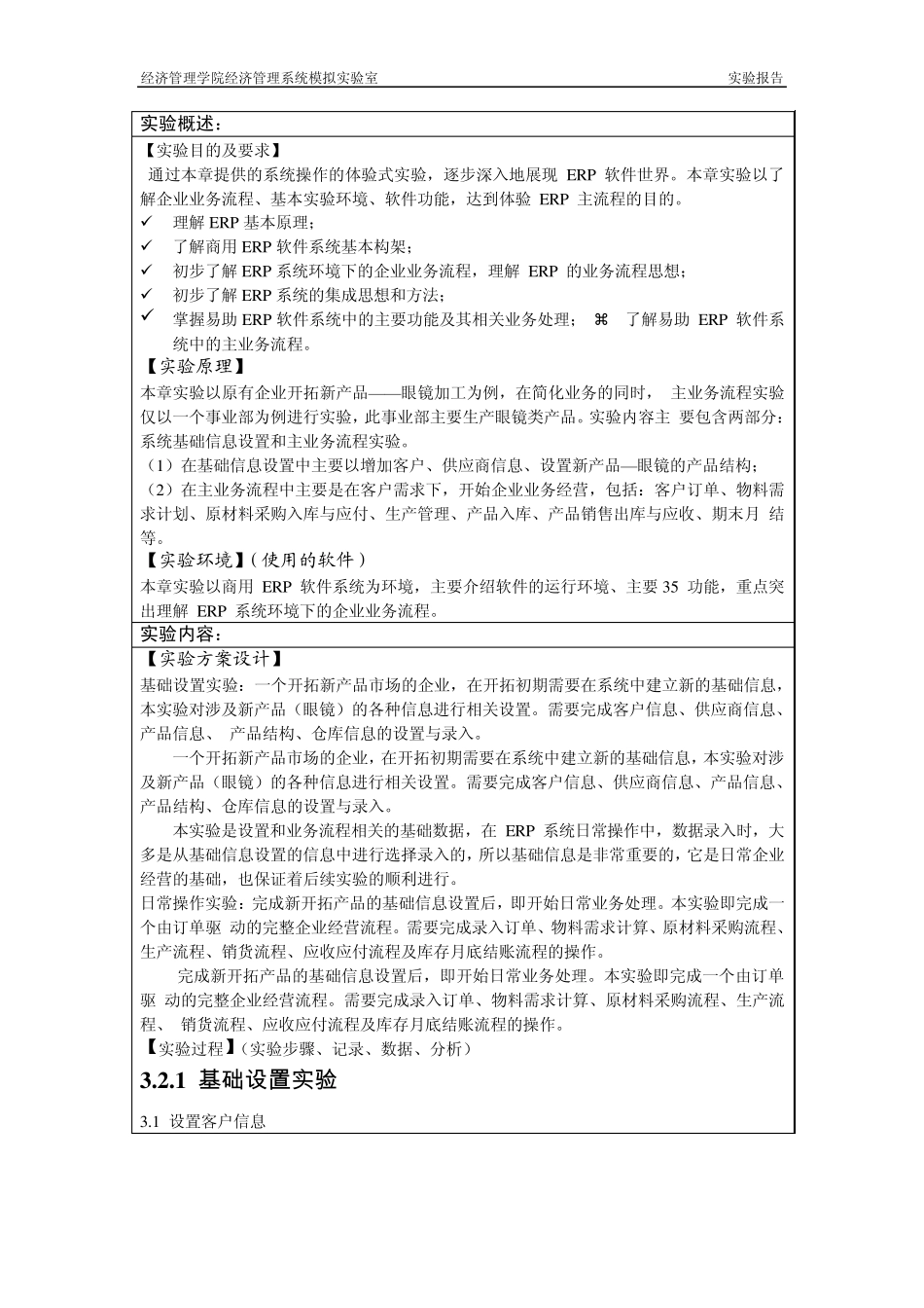 ERP上机实验报告_第2页