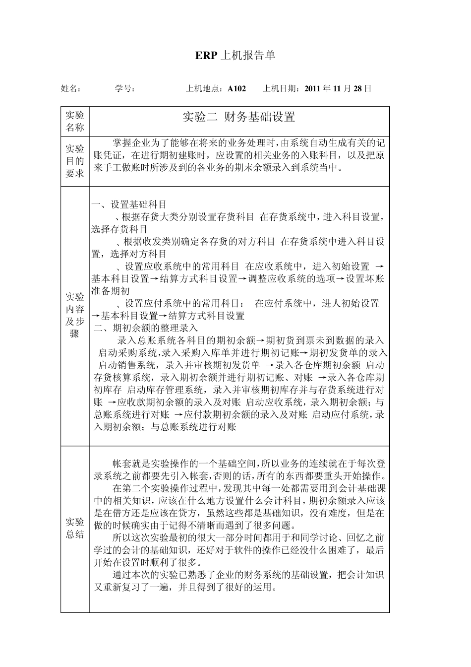 ERP上机实验报告用友U8软件_第2页