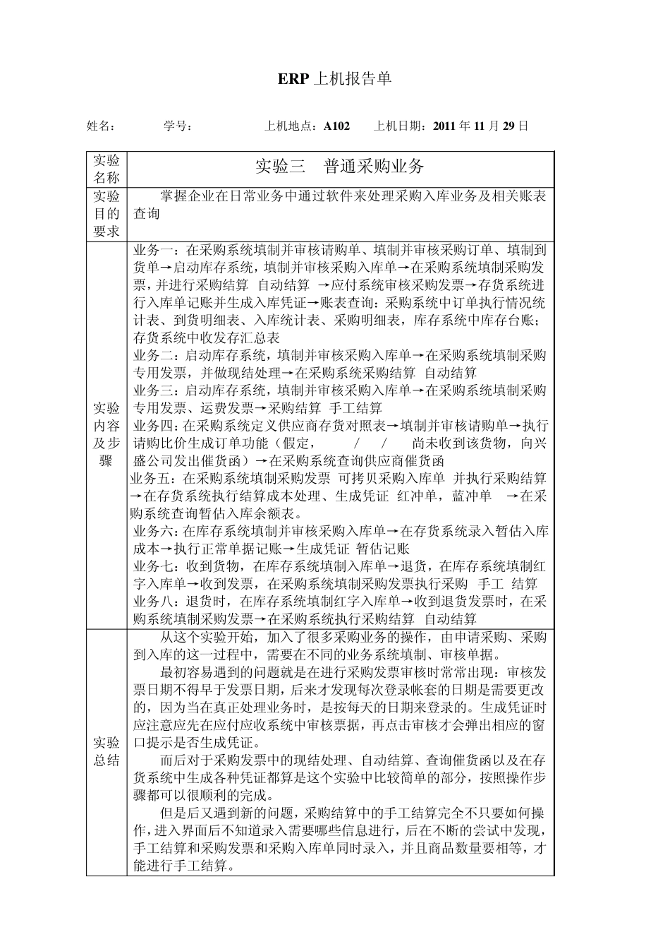 ERP上机实验报告用友U8软件_第3页