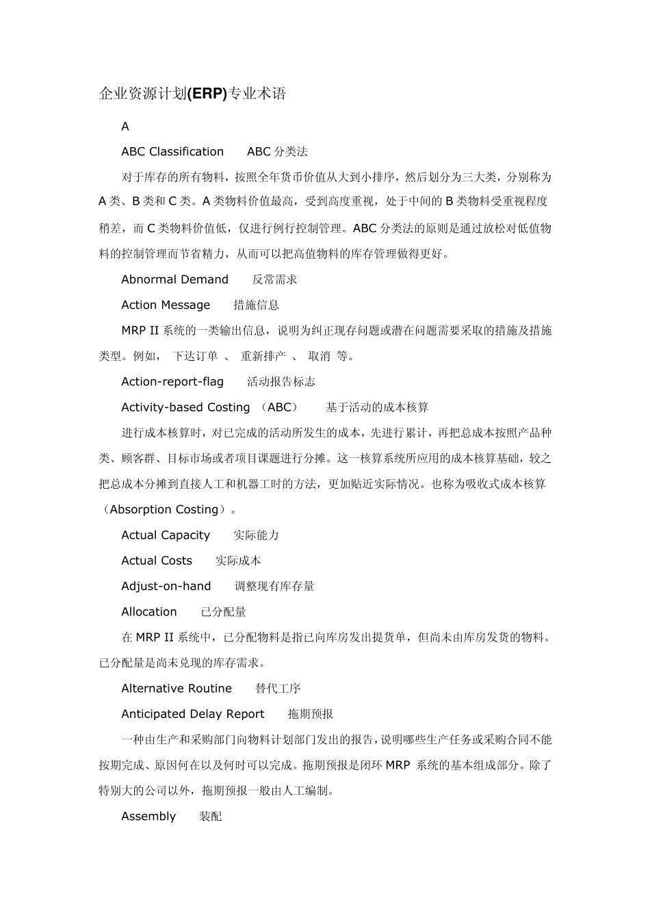 ERP专业术语_第1页