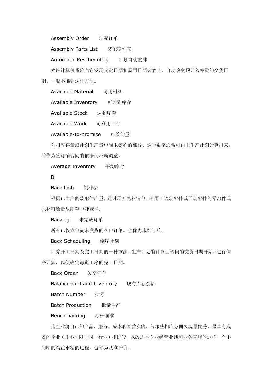 ERP专业术语_第2页