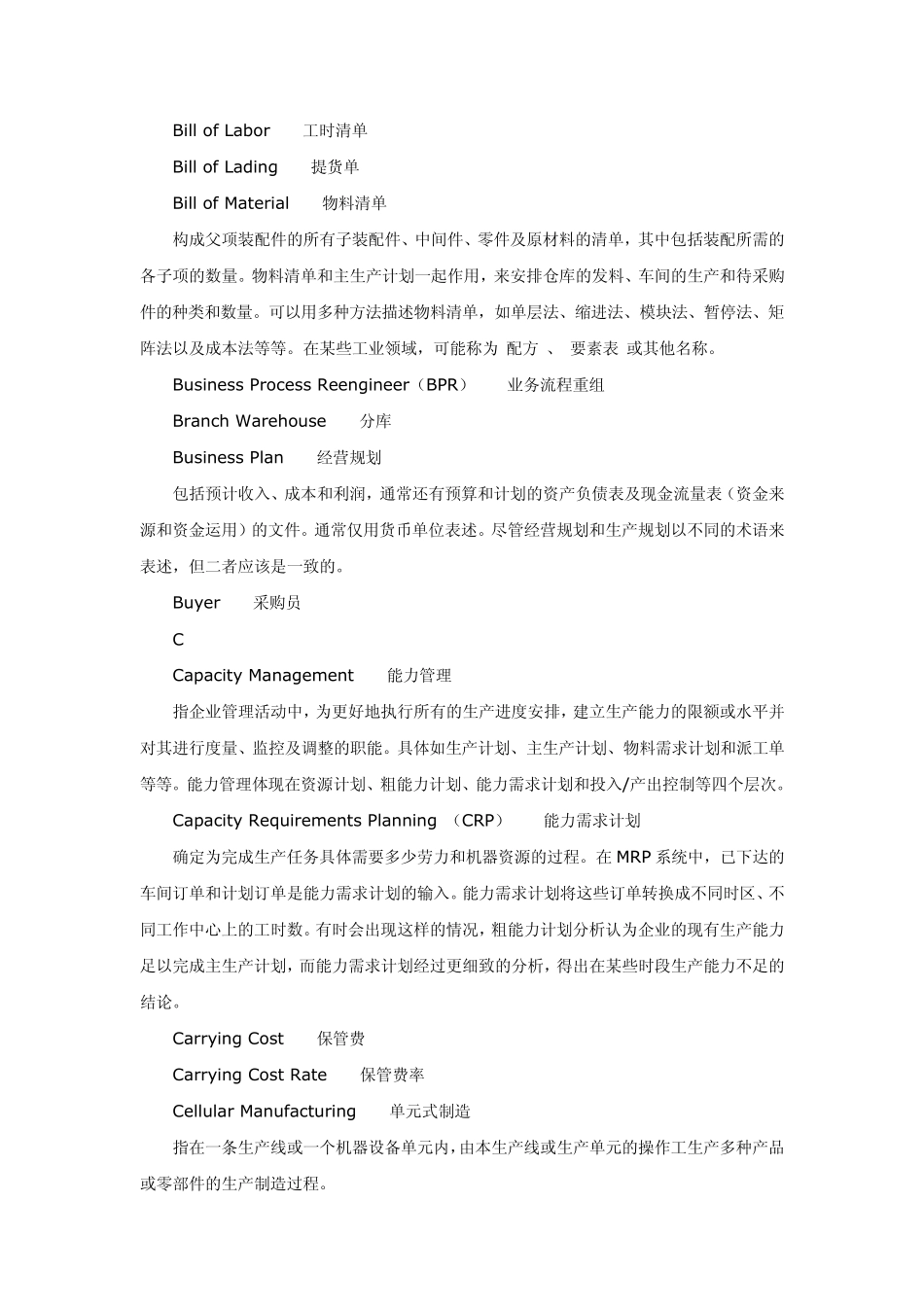ERP专业术语_第3页
