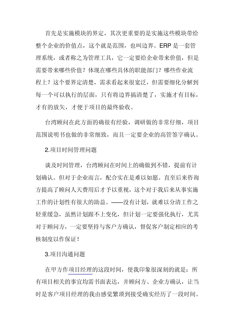 ERP个人工作总结_第2页