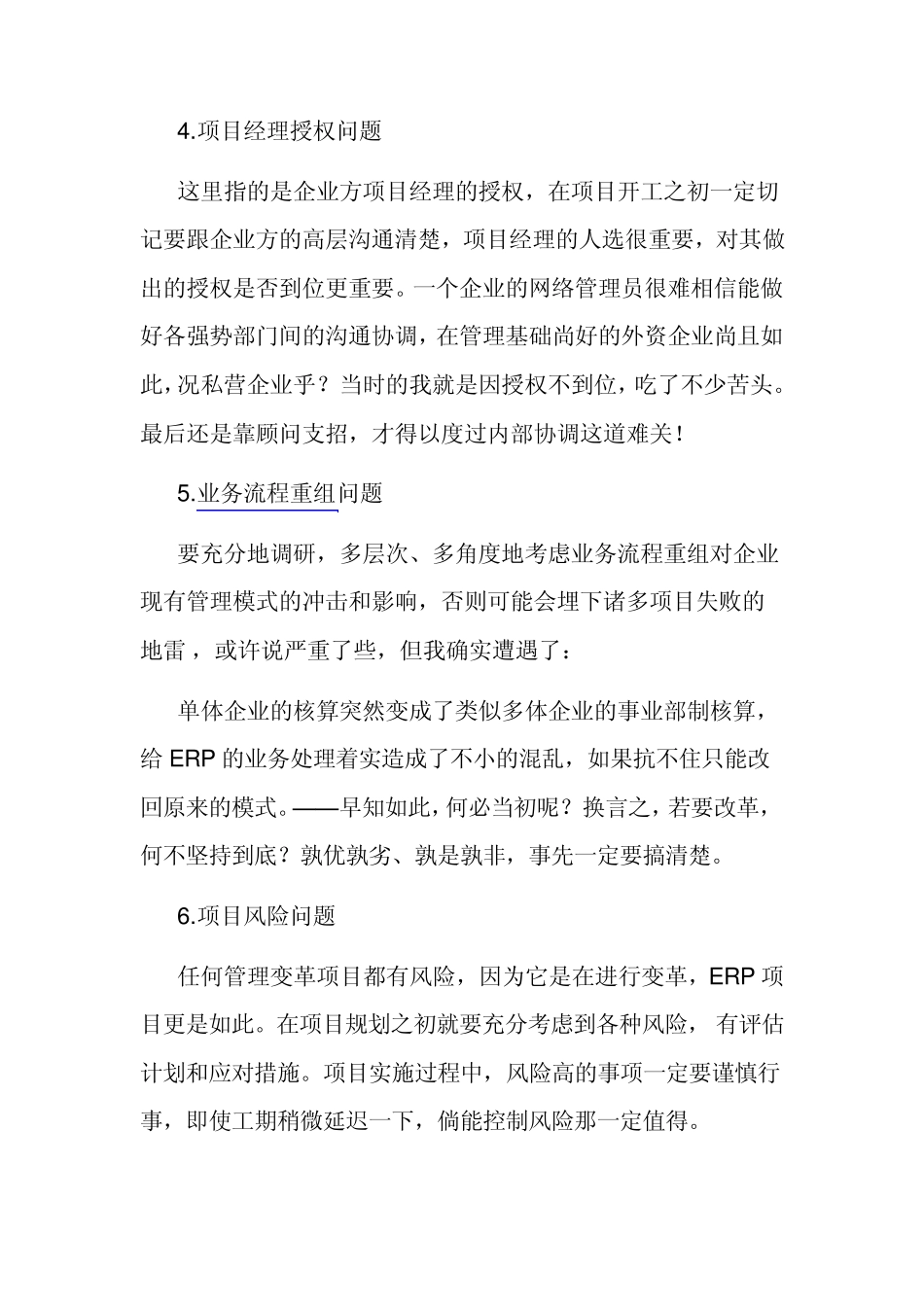 ERP个人工作总结_第3页