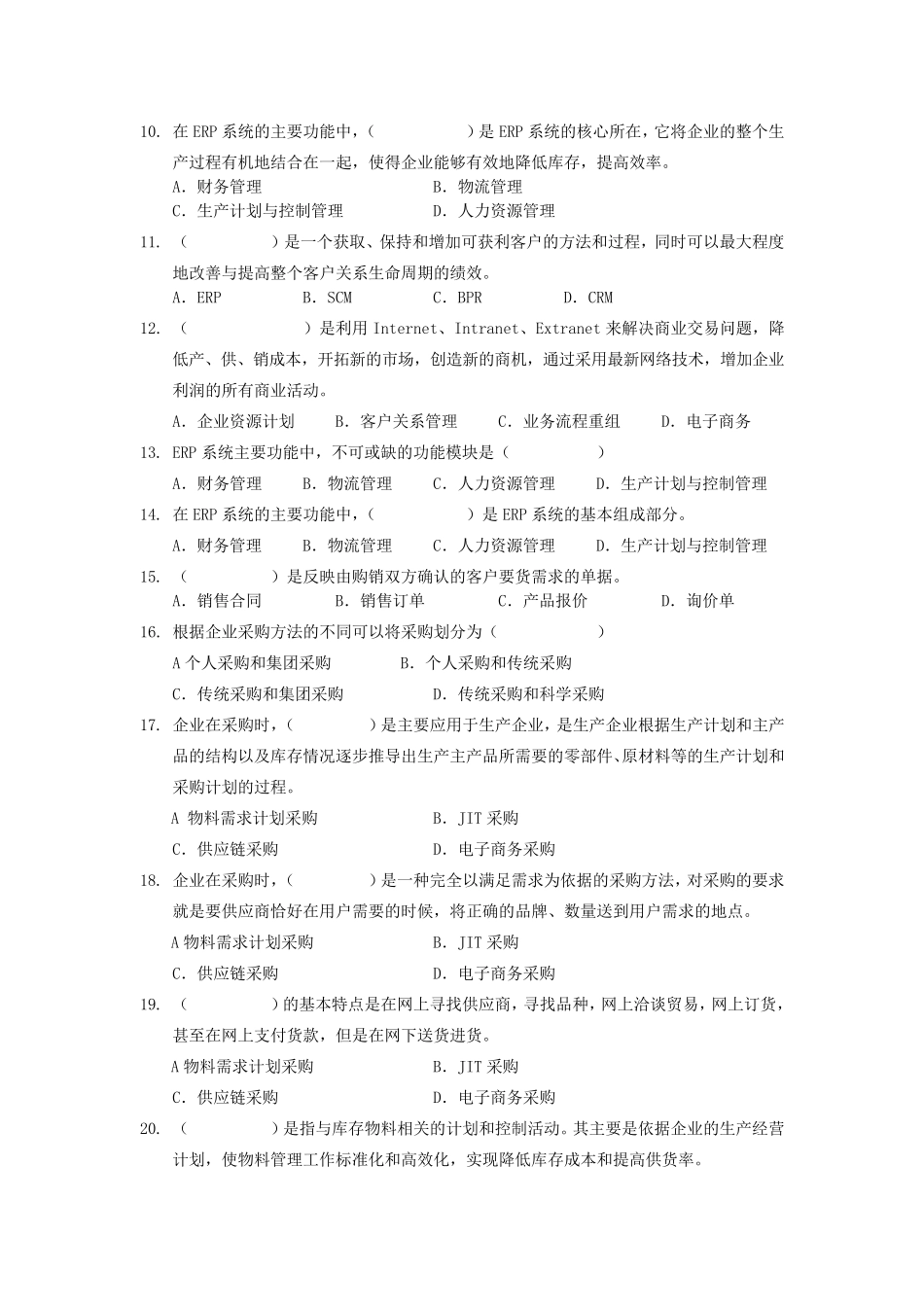 erp习题+答案2010_第2页