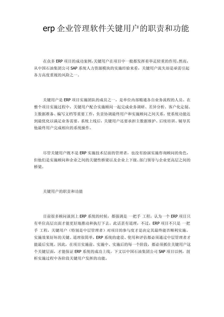 erp企业管理软件关键用户的职责和功能_第1页