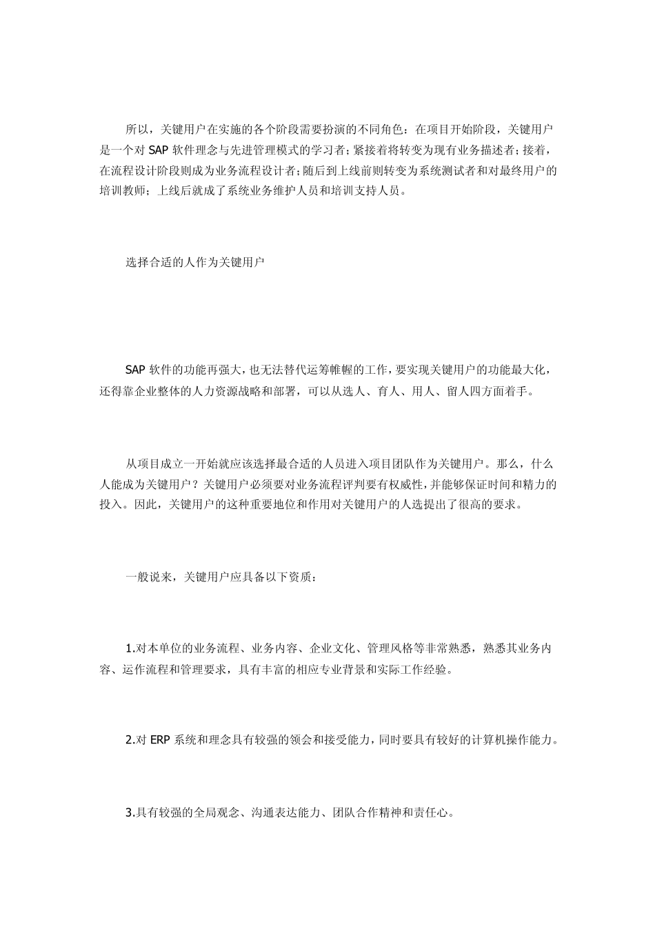 erp企业管理软件关键用户的职责和功能_第3页