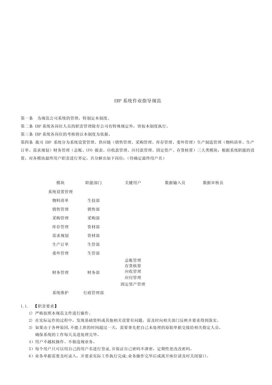 ERP作业指导书_第2页