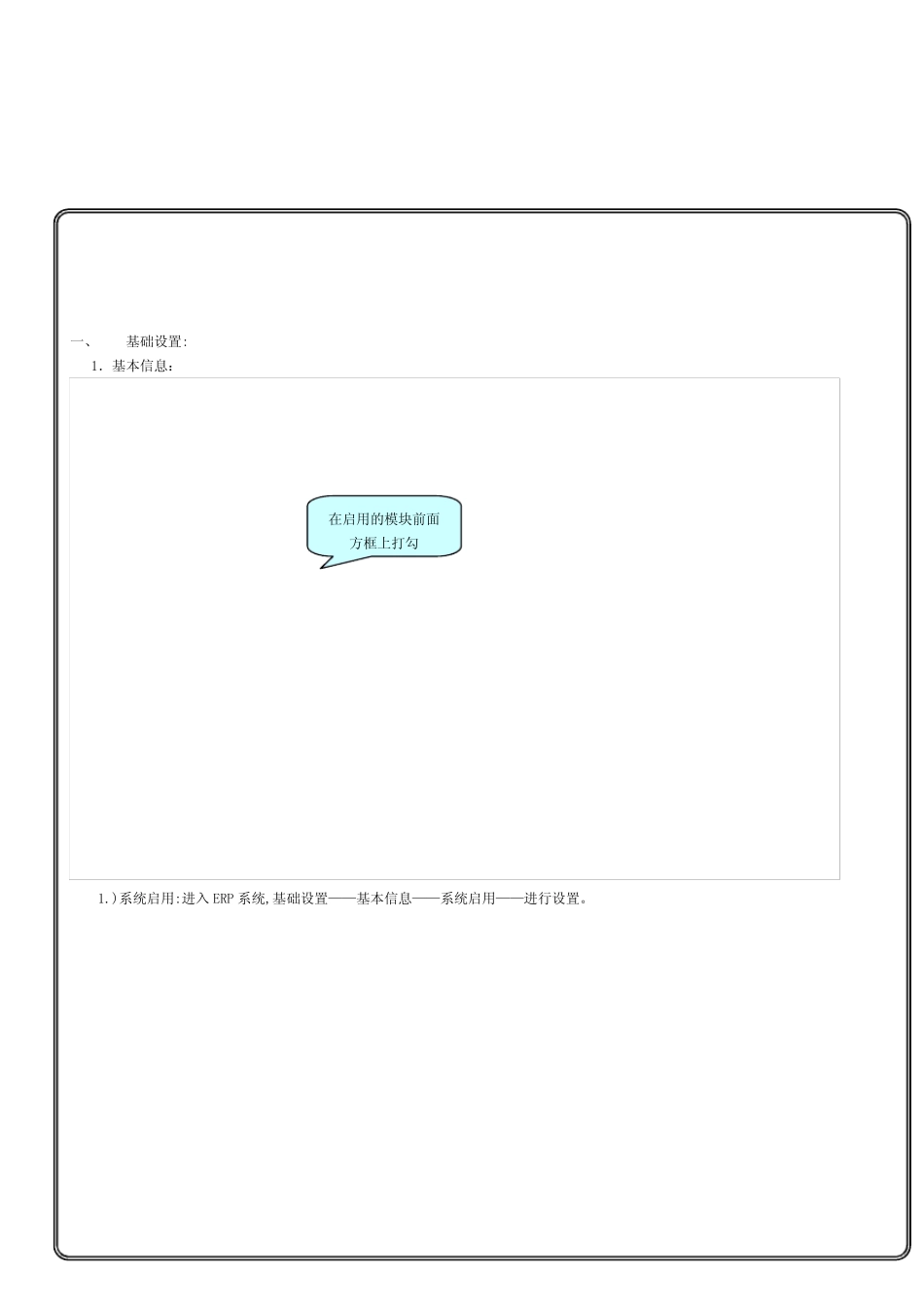 ERP作业指导书_第3页