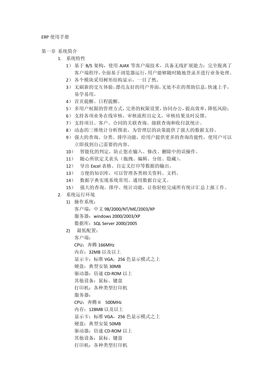 ERP使用手册_第1页