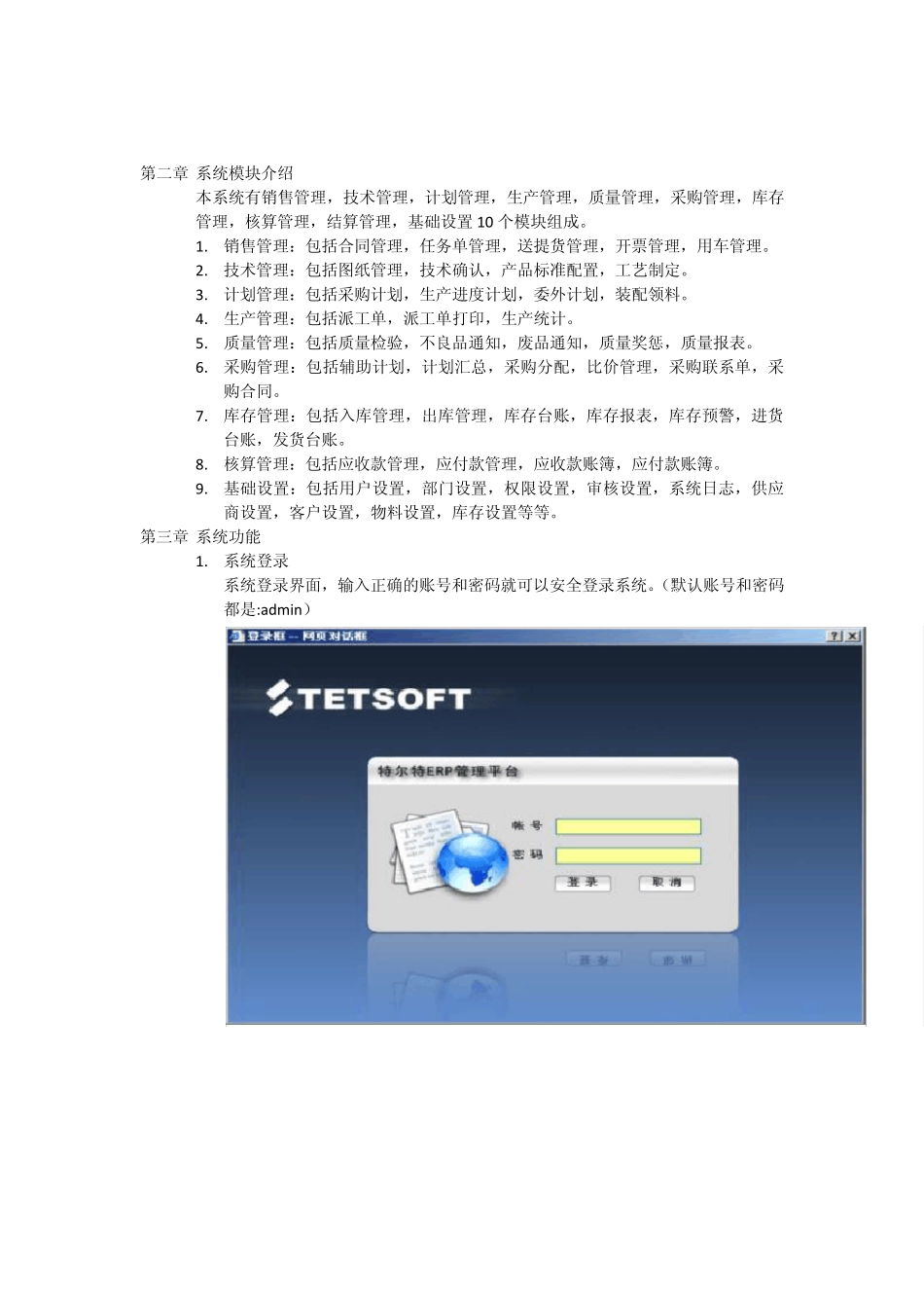 ERP使用手册_第2页