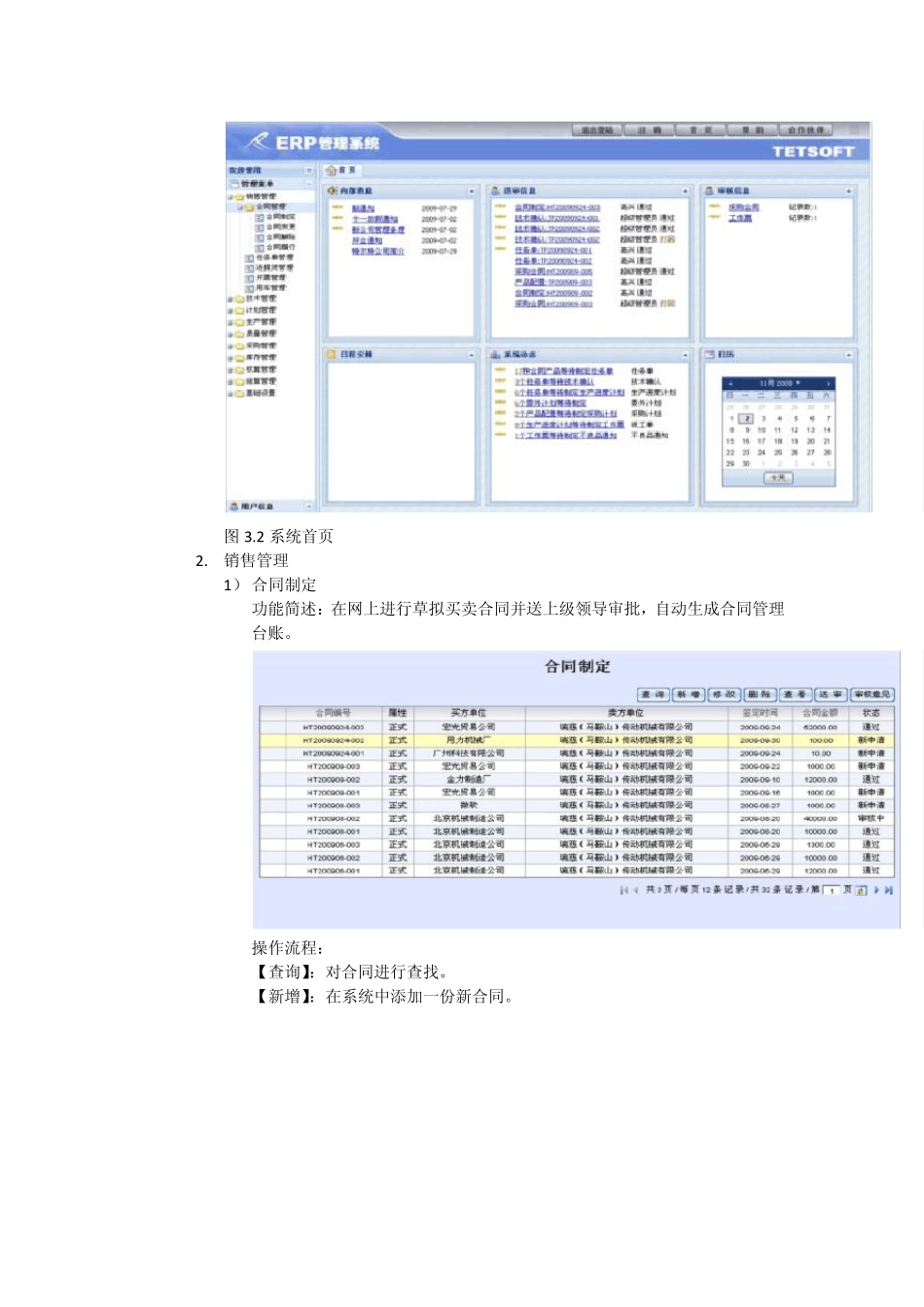 ERP使用手册_第3页