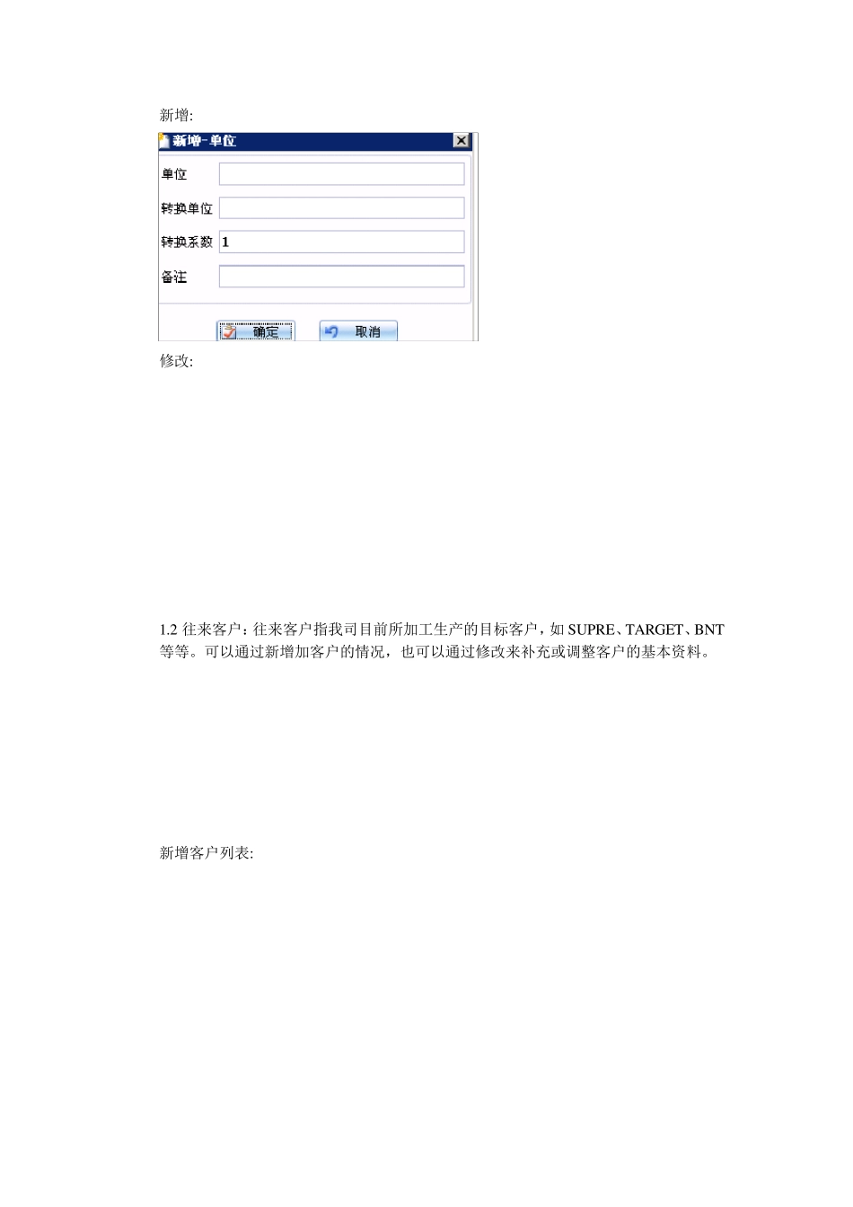 ERP使用教程_第3页