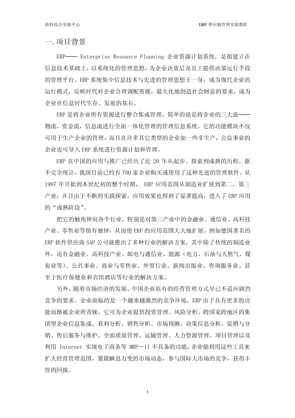 ERP供应链管理_第2页