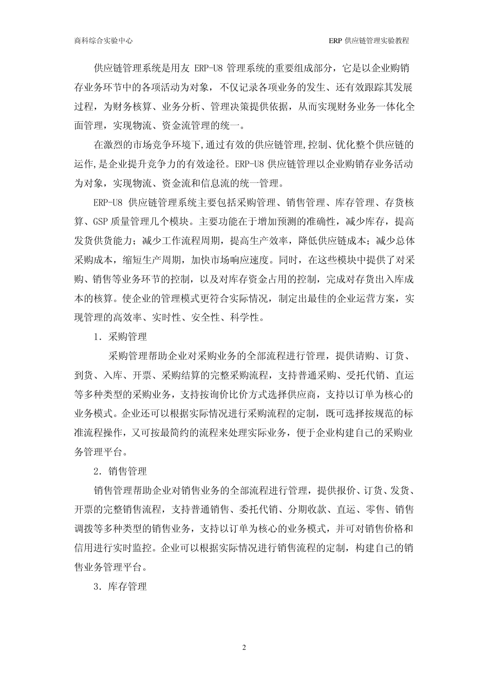 ERP供应链管理_第3页