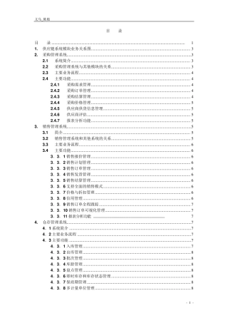 ERP供应链管理业务流程介绍
