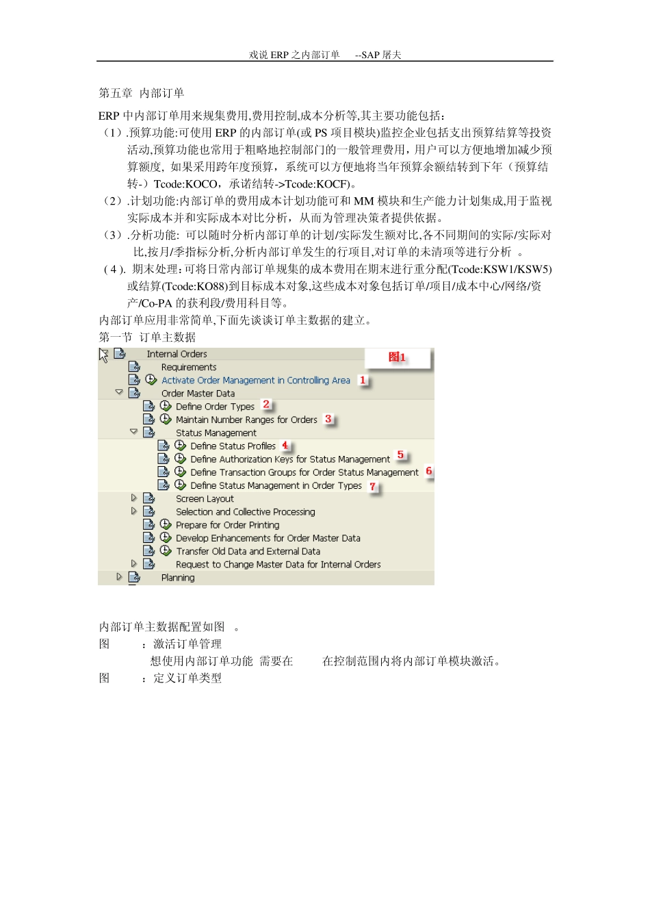 ERP内部订单_第1页