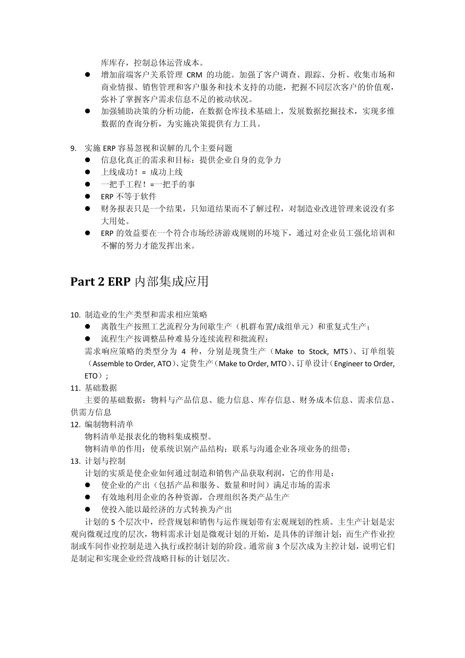 ERP内部集成_第3页