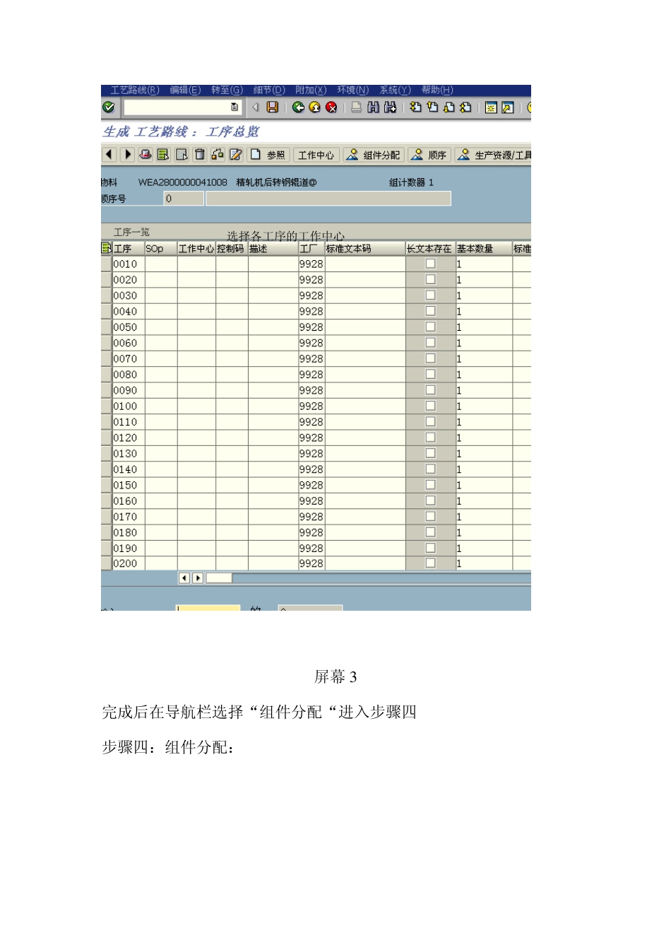 ERP创建工艺路线的操作手册_第3页