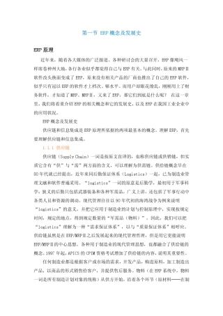 ERP供应链管理(全集)