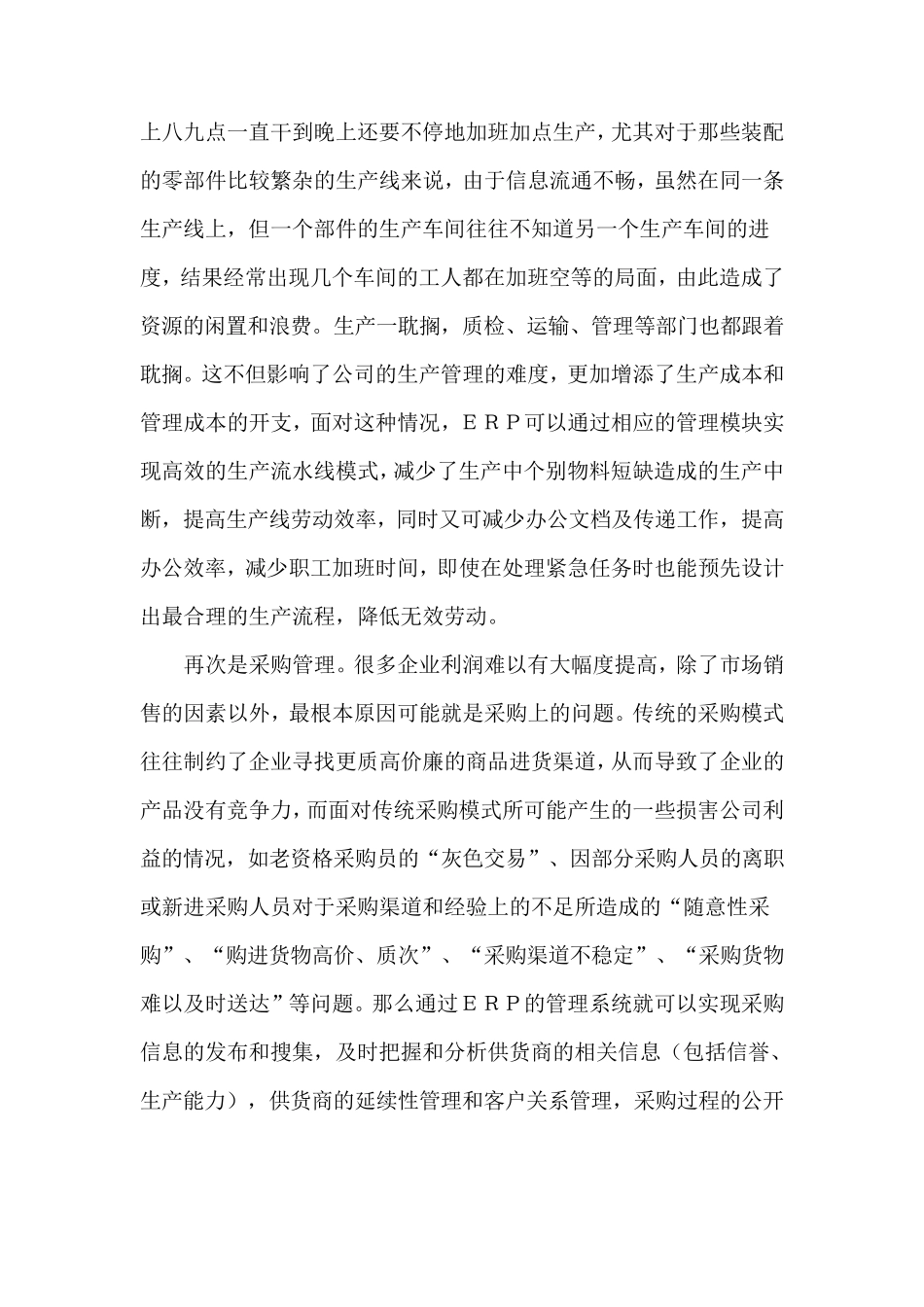 ERP到底能做什么_第2页