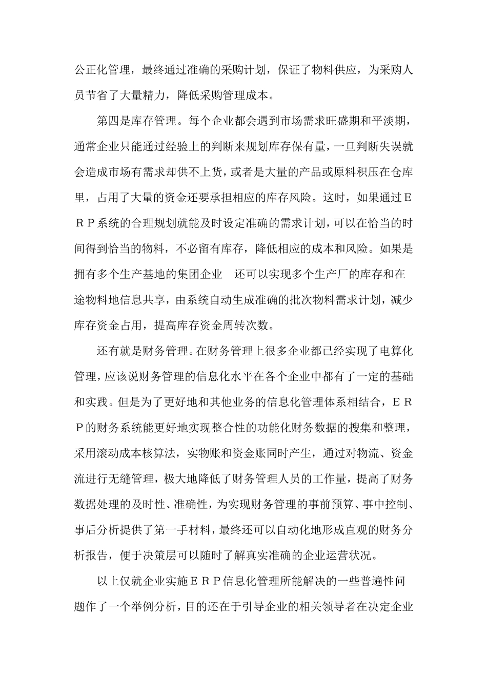 ERP到底能做什么_第3页