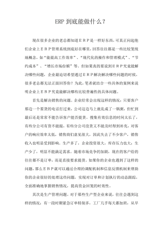 ERP到底能做什么