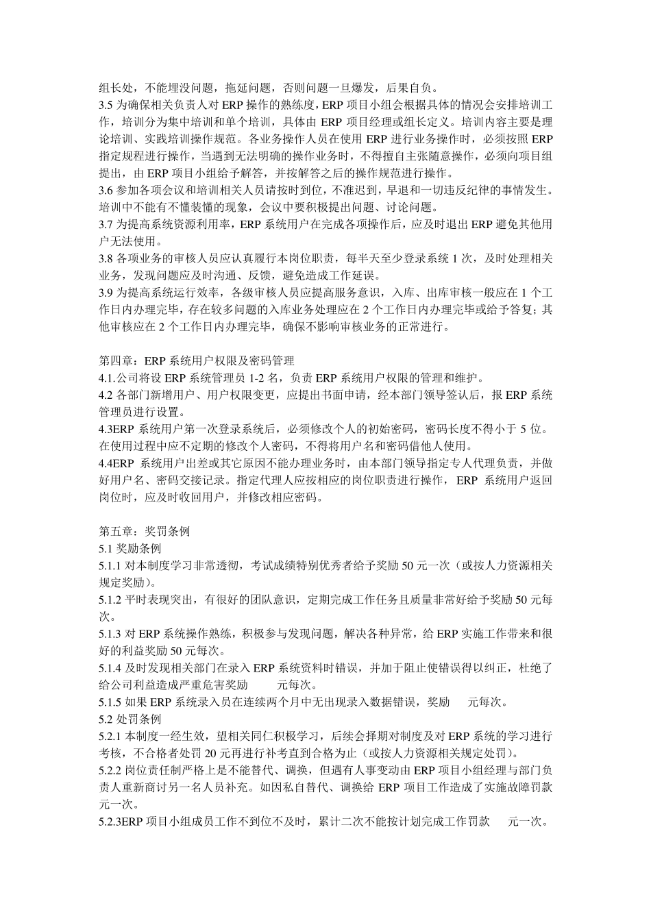 ERP制度、奖惩制度_第3页