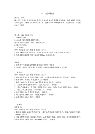 ERP制度、奖惩制度
