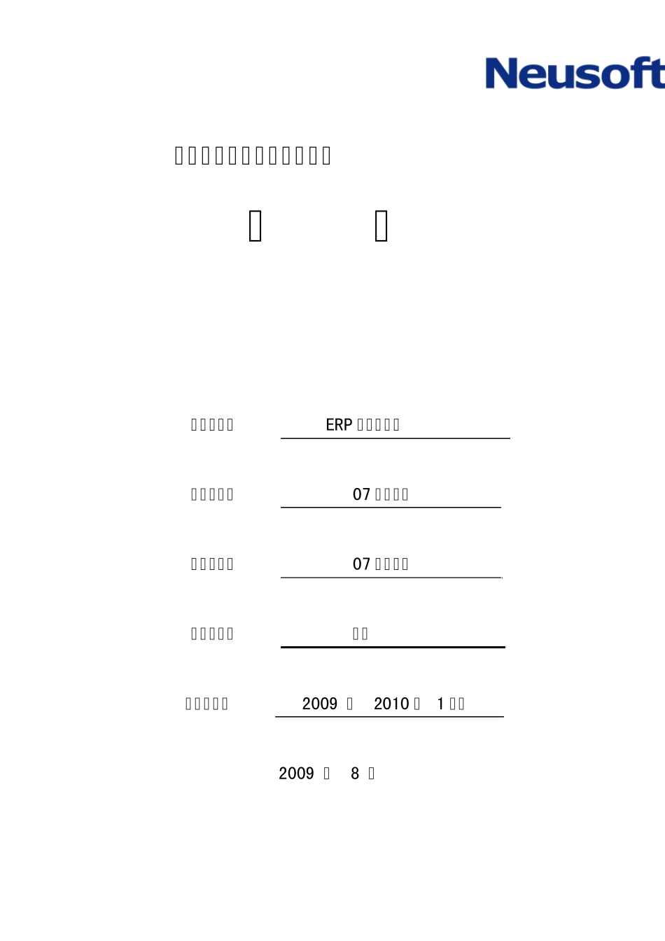 ERP原理与应用(教案)_第1页